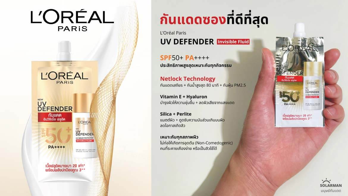 กันแดด L’Oreal Paris